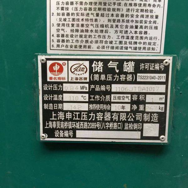 申江儲(chǔ)氣罐簡單壓力容器銘牌